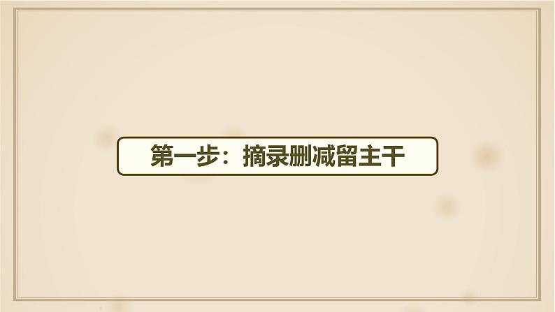 【核心素养】部编版语文五上 《习作三:缩写故事》课件+教案+课文朗读07