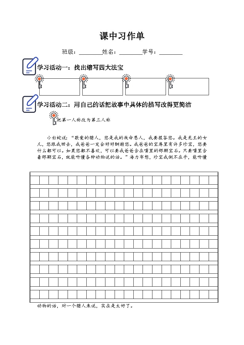 【核心素养】部编版语文五上 《习作三:缩写故事》课件+教案+课文朗读01