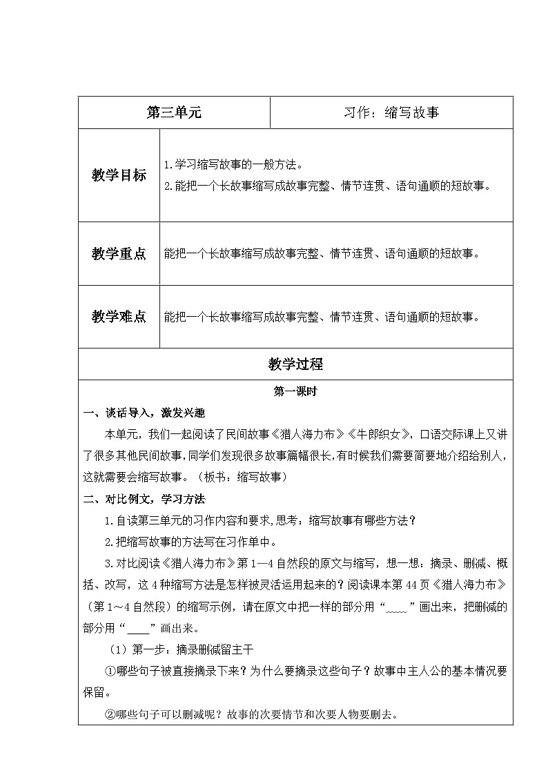 【核心素养】部编版语文五上 《习作三:缩写故事》课件+教案+课文朗读01