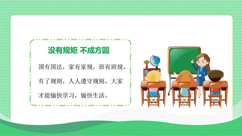 统编版五年级语文上册课件 第一单元口语交际:制定班级公约第3页