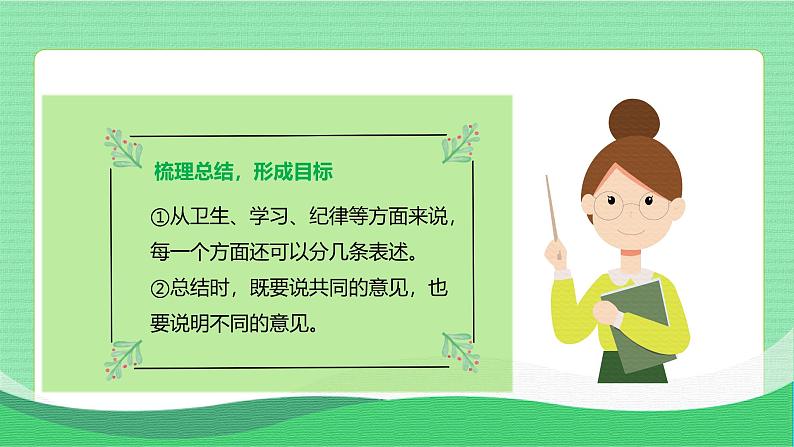 统编版五年级语文上册课件 第一单元口语交际:制定班级公约第7页
