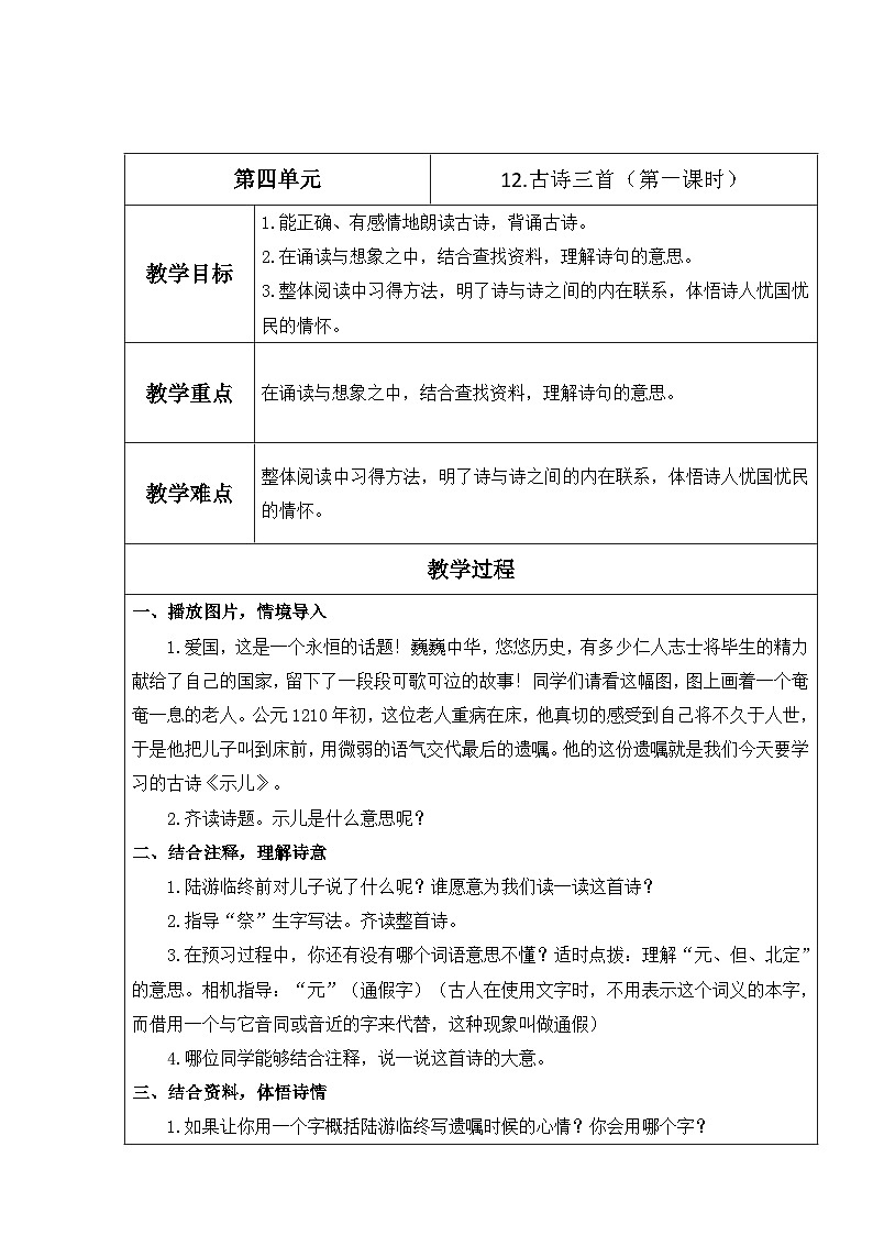 【核心素养】部编版语文五上 12《古诗三首》课件+教案+课文朗读01