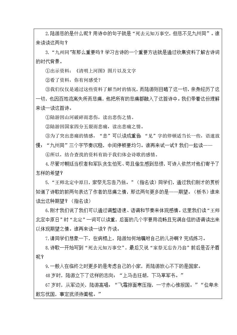 【核心素养】部编版语文五上 12《古诗三首》课件+教案+课文朗读02