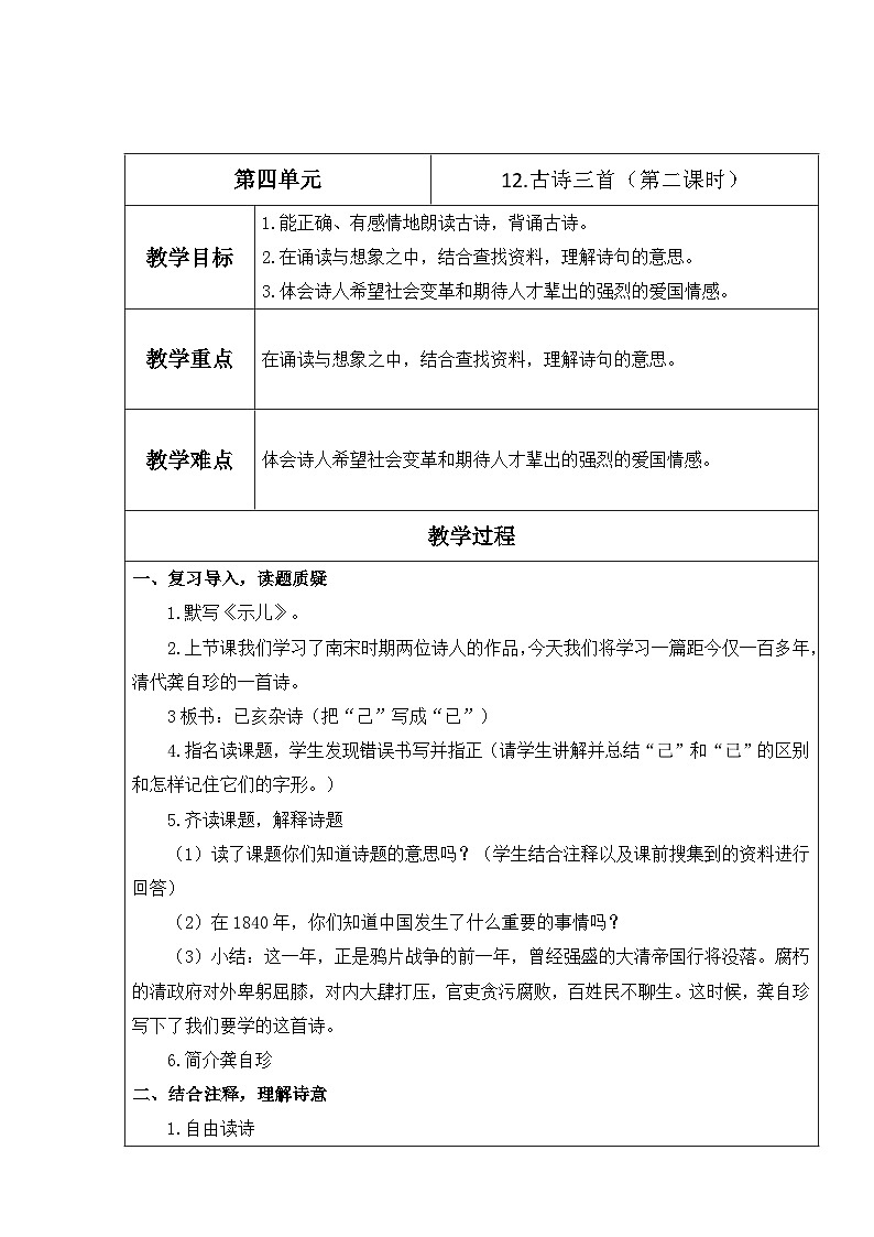 【核心素养】部编版语文五上 12《古诗三首》课件+教案+课文朗读01