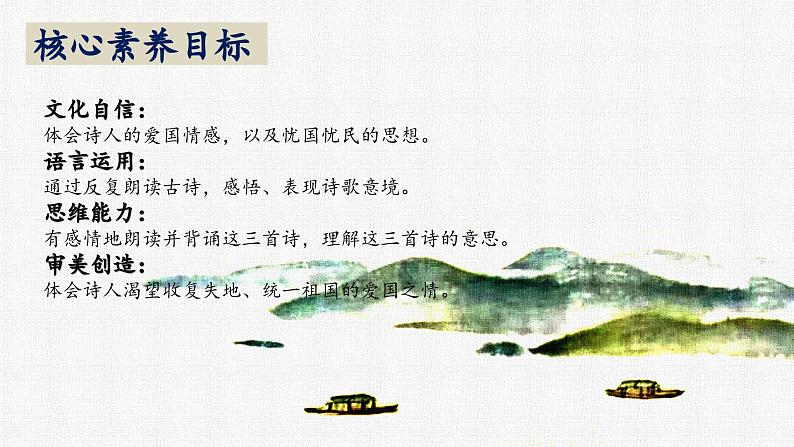 【核心素养】部编版语文五上 12《古诗三首》课件+教案+课文朗读02
