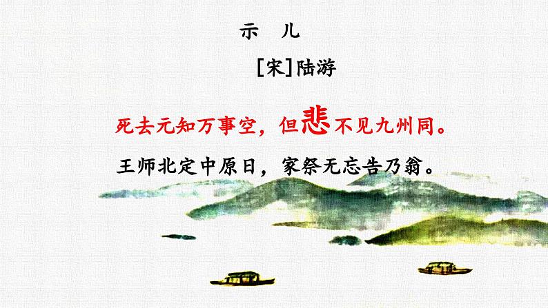 【核心素养】部编版语文五上 12《古诗三首》课件+教案+课文朗读08