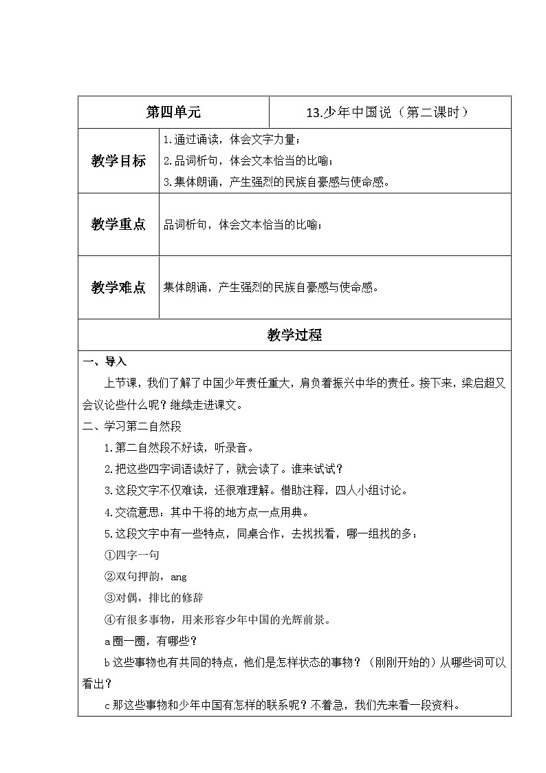 【核心素养】部编版语文五上 13《少年中国说》课件+教案+课文朗读01