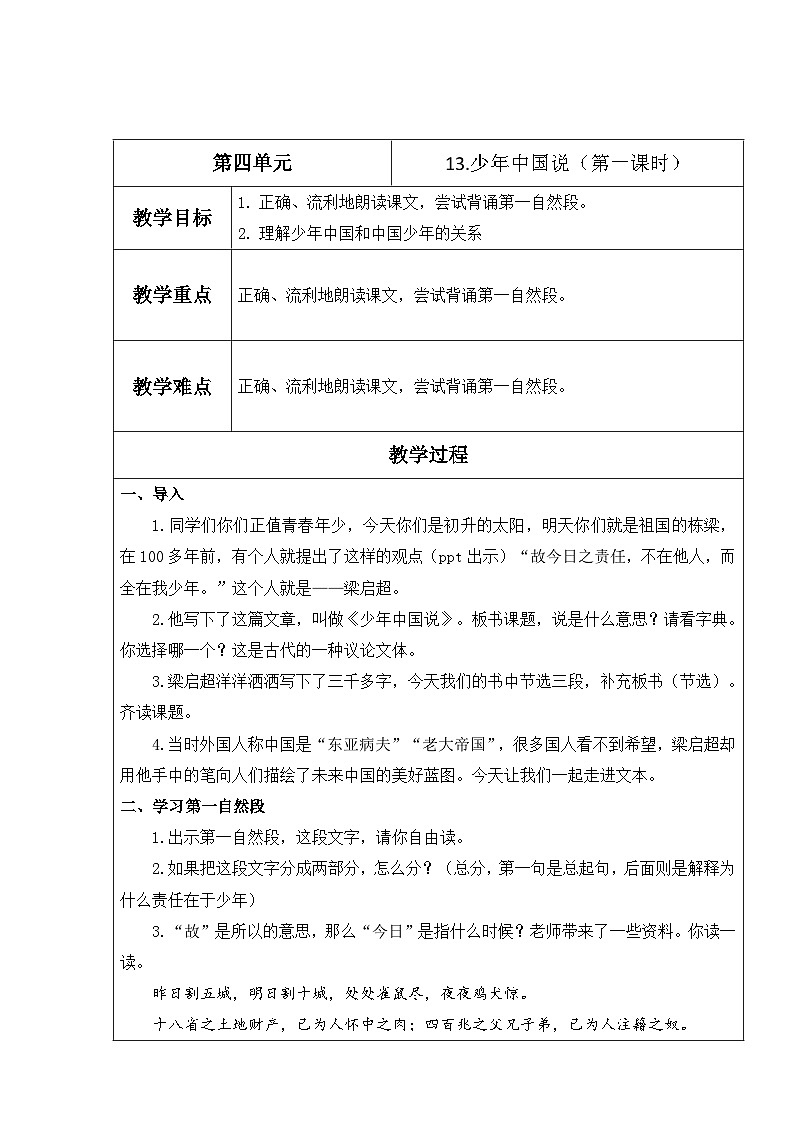 【核心素养】部编版语文五上 13《少年中国说》课件+教案+课文朗读01