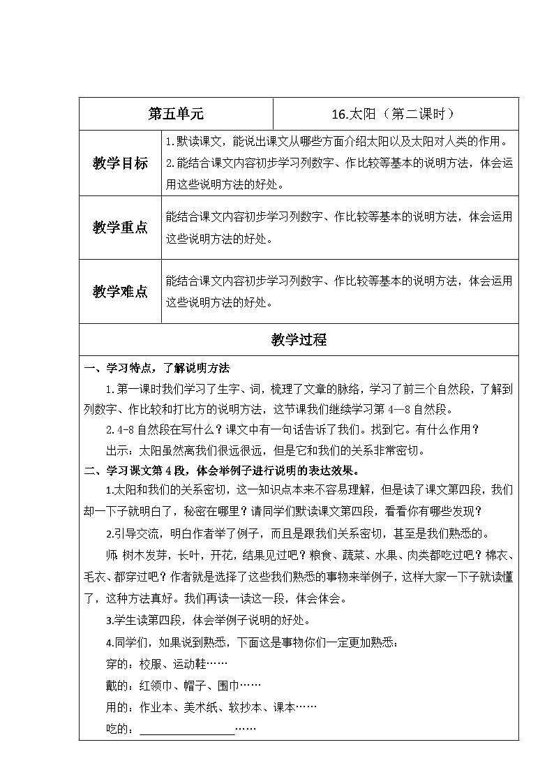 【核心素养】部编版语文五上 16《太阳》课件+教案+课文朗读01
