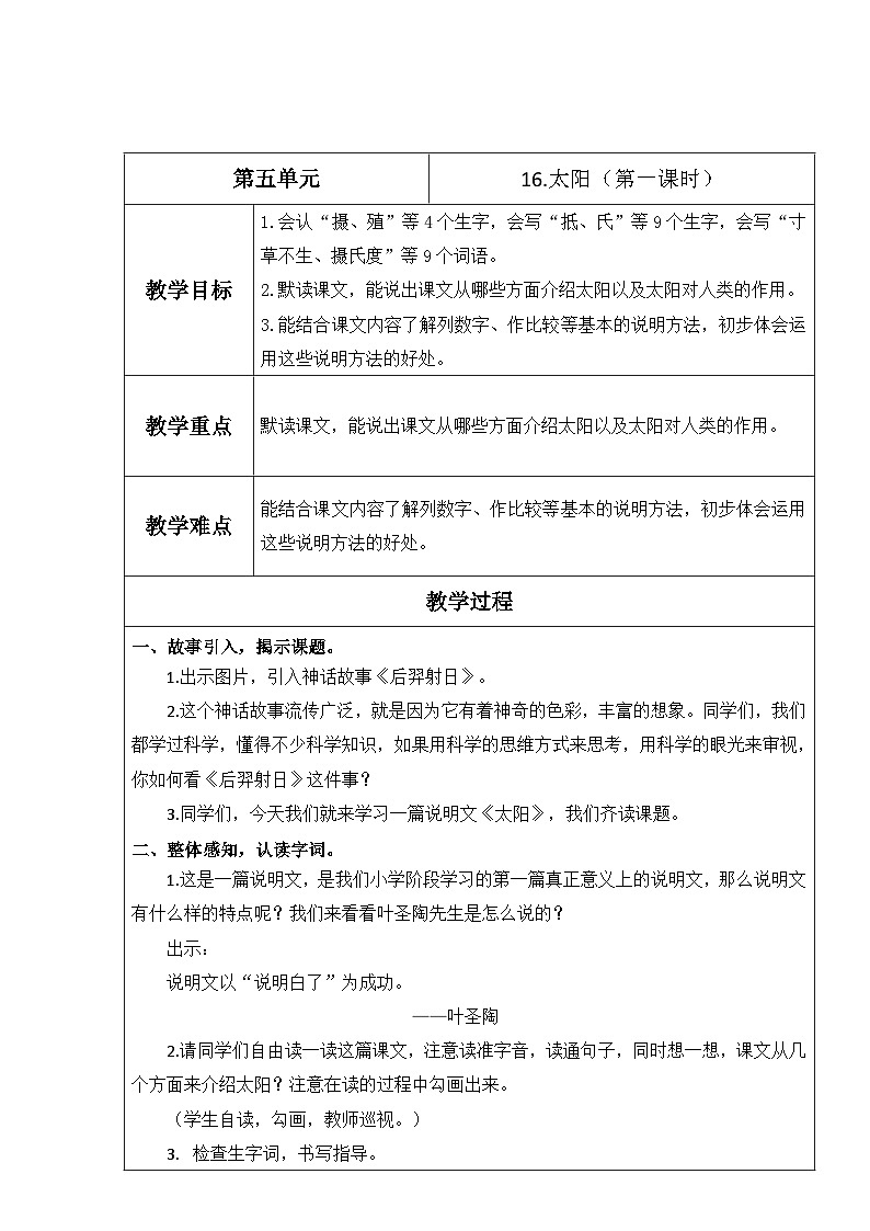 【核心素养】部编版语文五上 16《太阳》课件+教案+课文朗读01