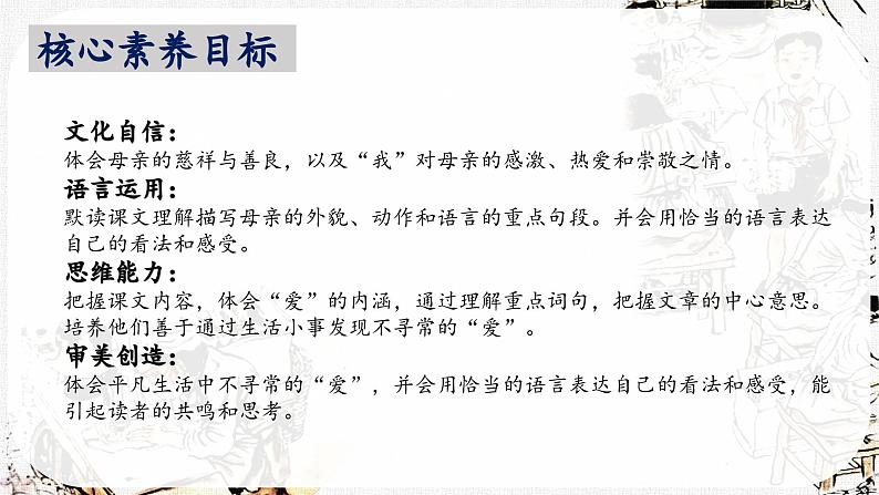 【核心素养】部编版语文五上 18《慈母情深》课件+教案+课文朗读02