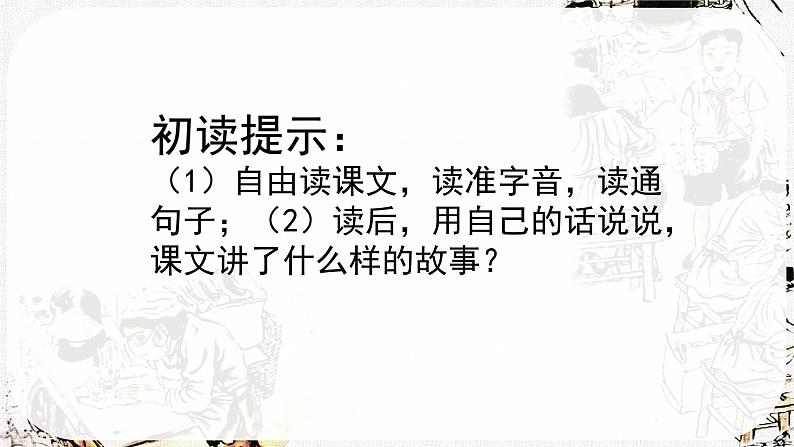 【核心素养】部编版语文五上 18《慈母情深》课件+教案+课文朗读06