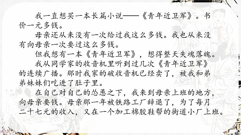 【核心素养】部编版语文五上 18《慈母情深》课件+教案+课文朗读08