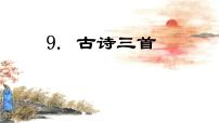 小学语文人教部编版四年级上册暮江吟课前预习ppt课件