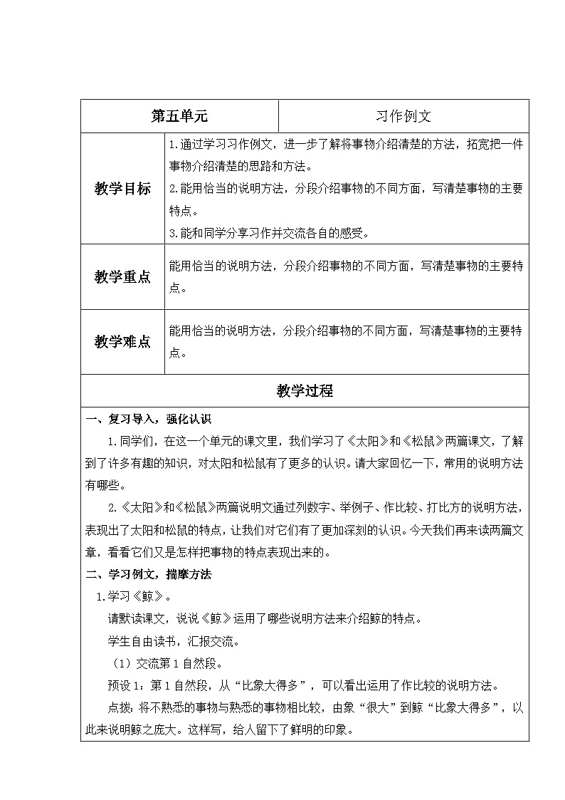 【核心素养】部编版语文五上 第五单元《习作例文》课件+教案+课文朗读01