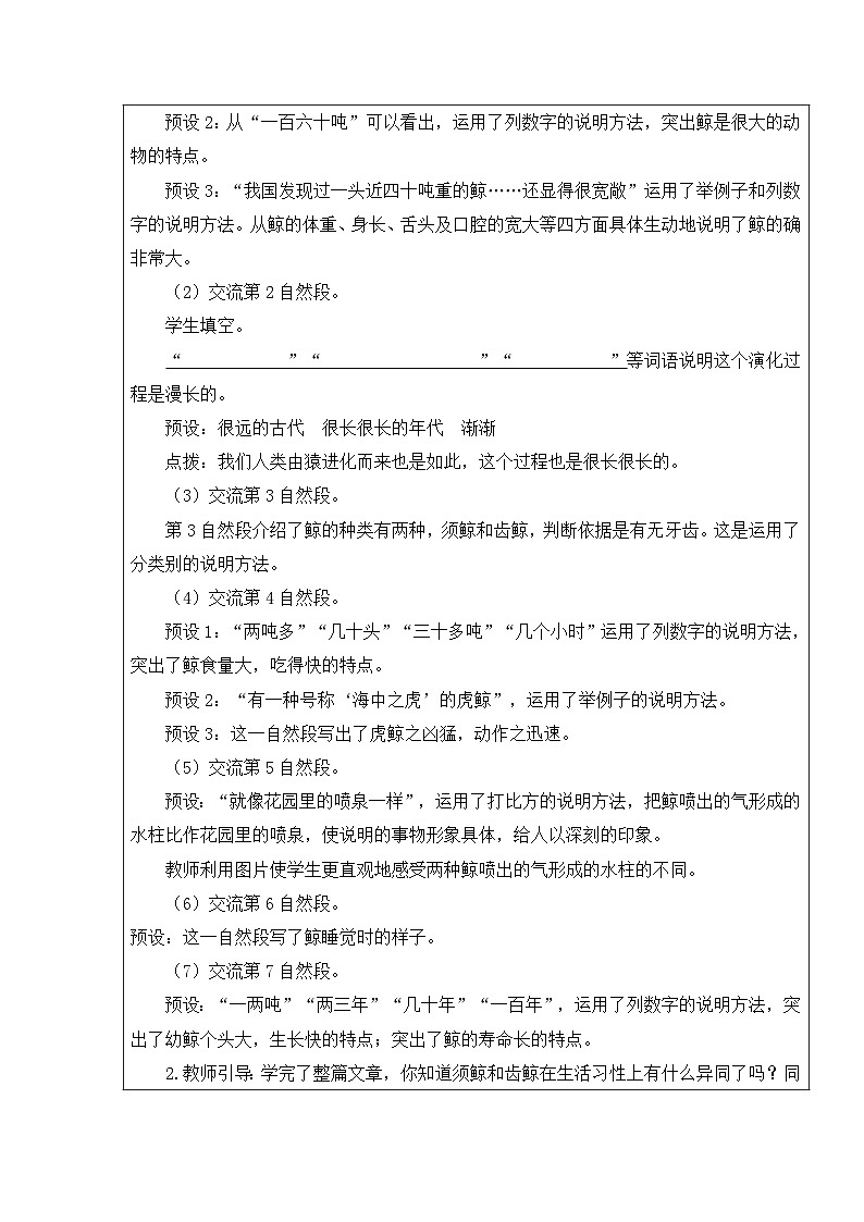 【核心素养】部编版语文五上 第五单元《习作例文》课件+教案+课文朗读02