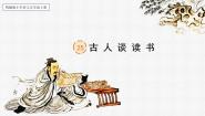 人教部编版五年级上册古人谈读书一等奖课文ppt课件