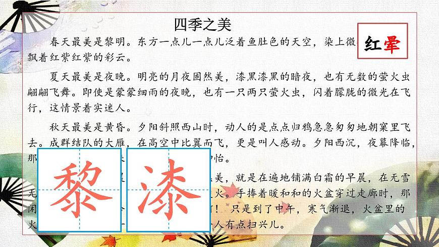 22.四季之美第5頁