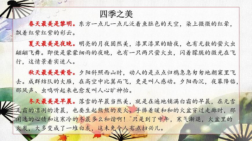 22.四季之美第6頁