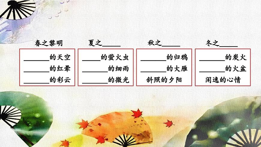 22.四季之美第7頁
