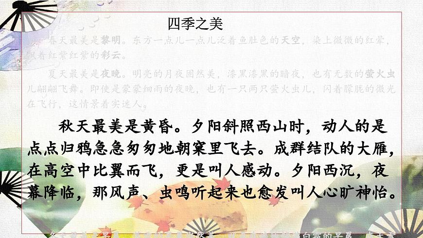 22.四季之美第8頁