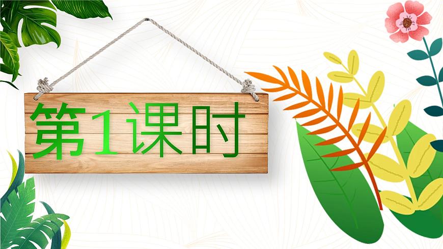 6語文園地一（課件）第3頁