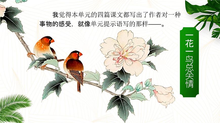 6語文園地一（課件）第8頁