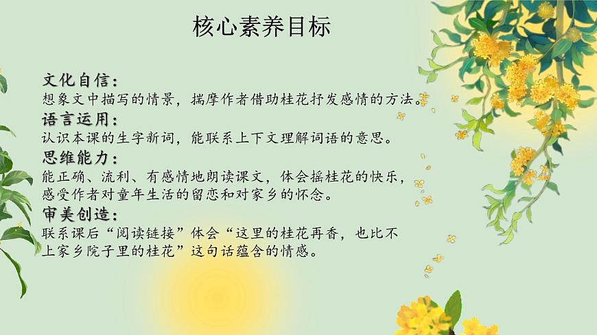 3桂花雨（課件）第2頁(yè)