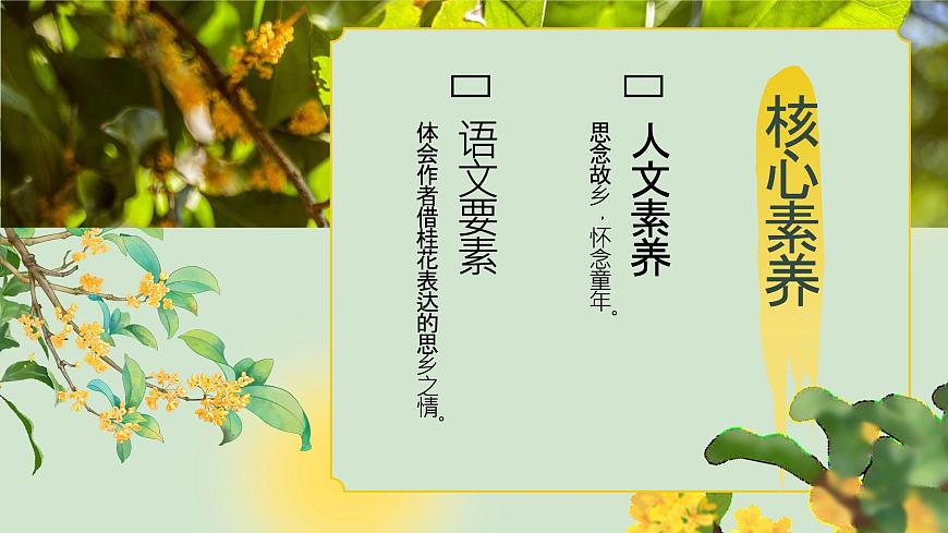 3桂花雨（課件）第5頁(yè)