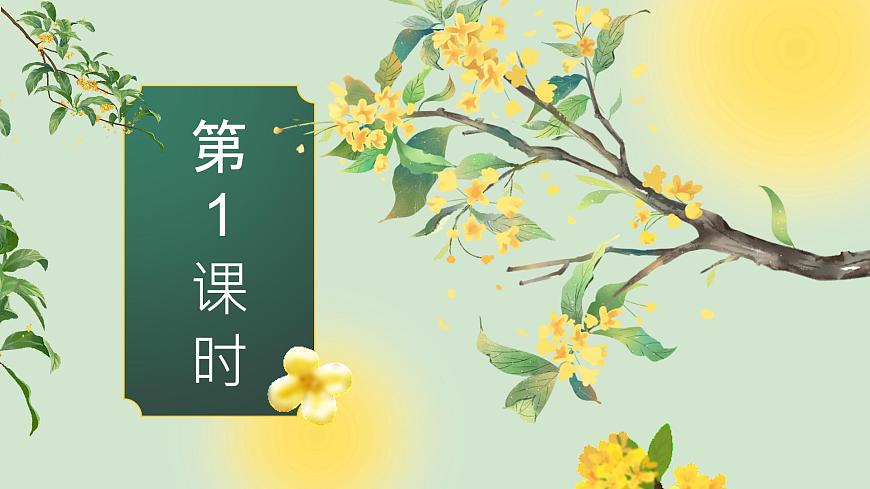 3桂花雨（課件）第6頁(yè)