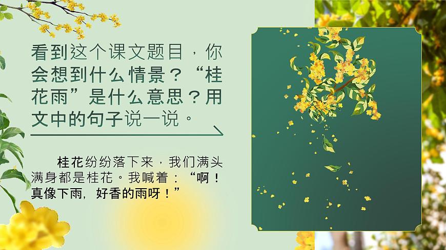 3桂花雨（課件）第7頁(yè)