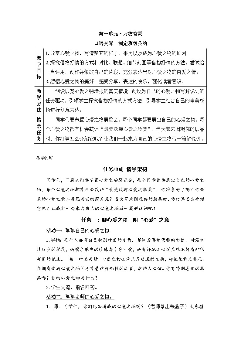 【新课标-核心素养】部编版语文五上 《习作一:我的心爱之物》课件+教案+音视频素材01