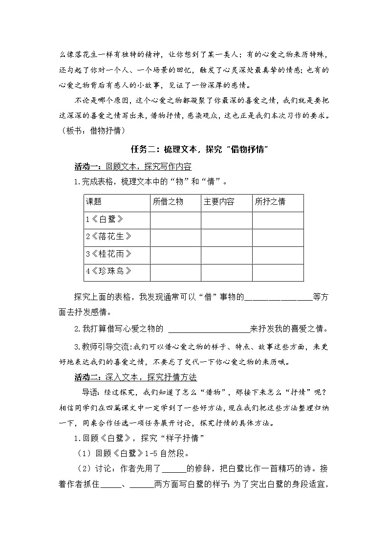 【新课标-核心素养】部编版语文五上 《习作一:我的心爱之物》课件+教案+音视频素材03
