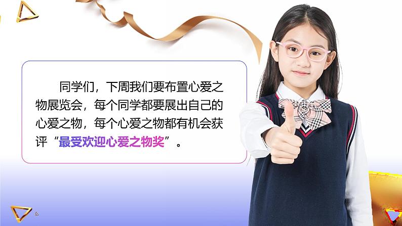 【新课标-核心素养】部编版语文五上 《习作一:我的心爱之物》课件+教案+音视频素材06