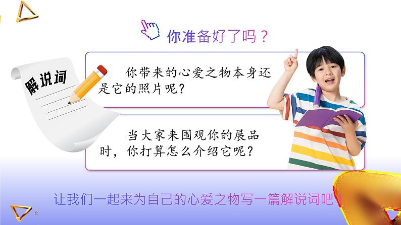 【新课标-核心素养】部编版语文五上 《习作一:我的心爱之物》课件+教案+音视频素材07