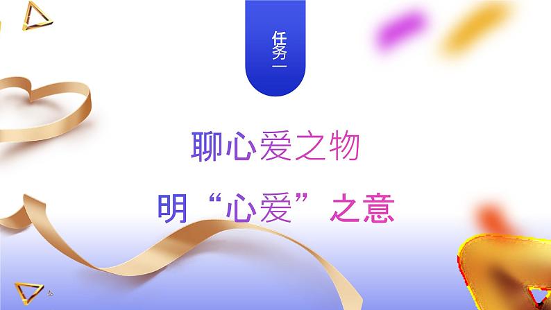【新课标-核心素养】部编版语文五上 《习作一:我的心爱之物》课件+教案+音视频素材08