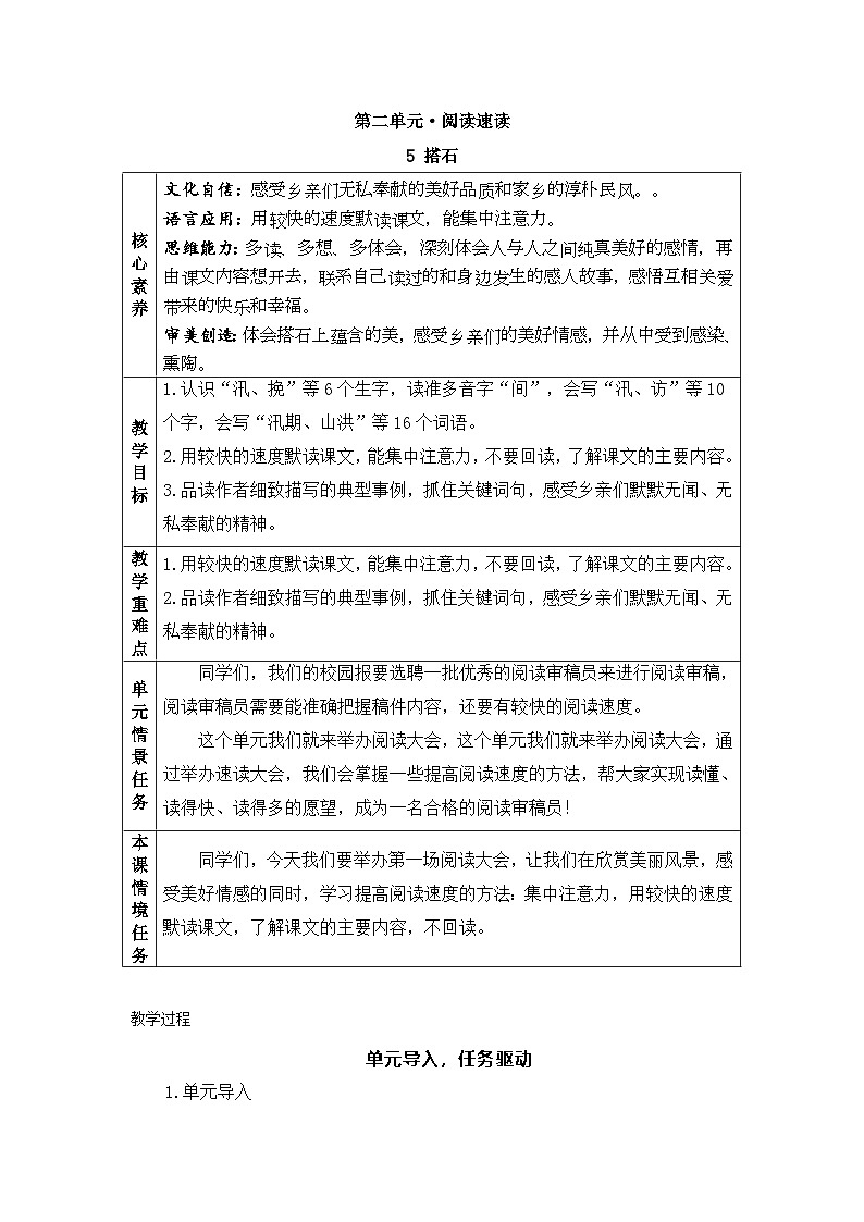 【新课标-核心素养】部编版语文五上 5《搭石》课件+教案+音视频素材01