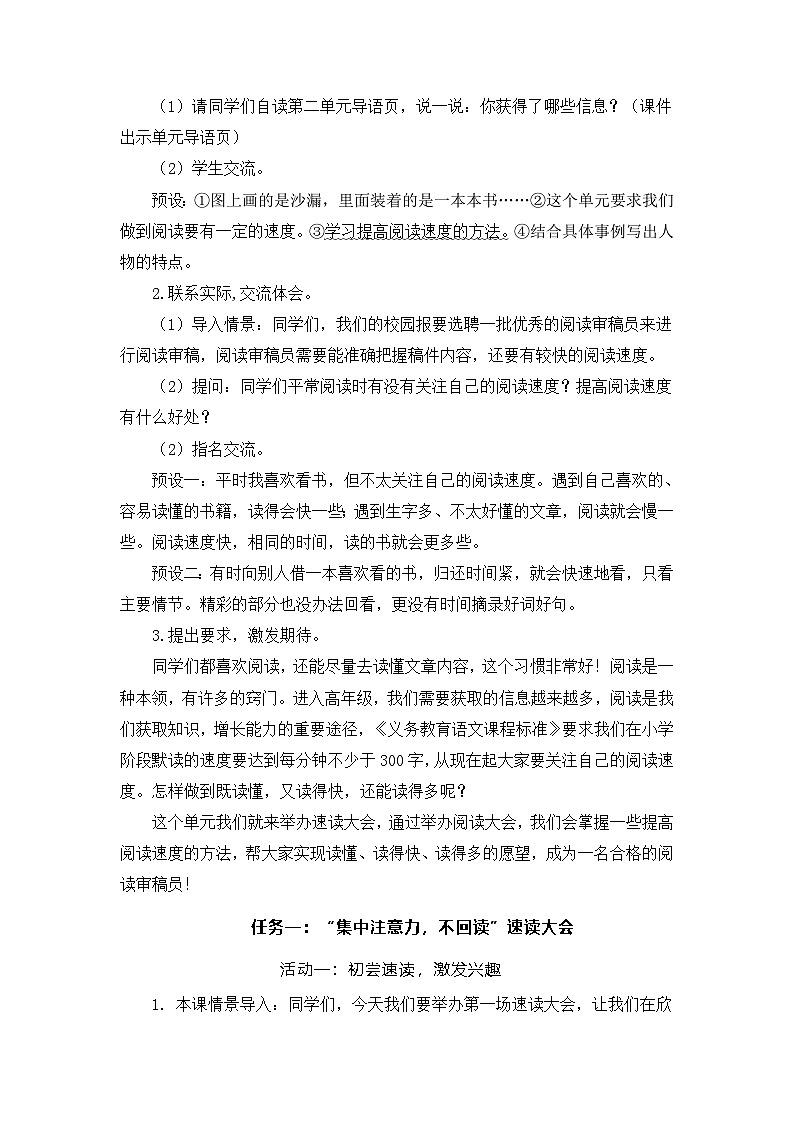 【新课标-核心素养】部编版语文五上 5《搭石》课件+教案+音视频素材02