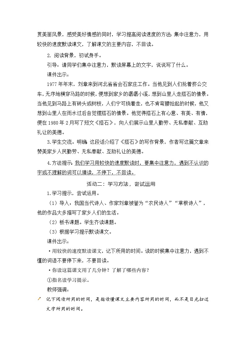 【新课标-核心素养】部编版语文五上 5《搭石》课件+教案+音视频素材03