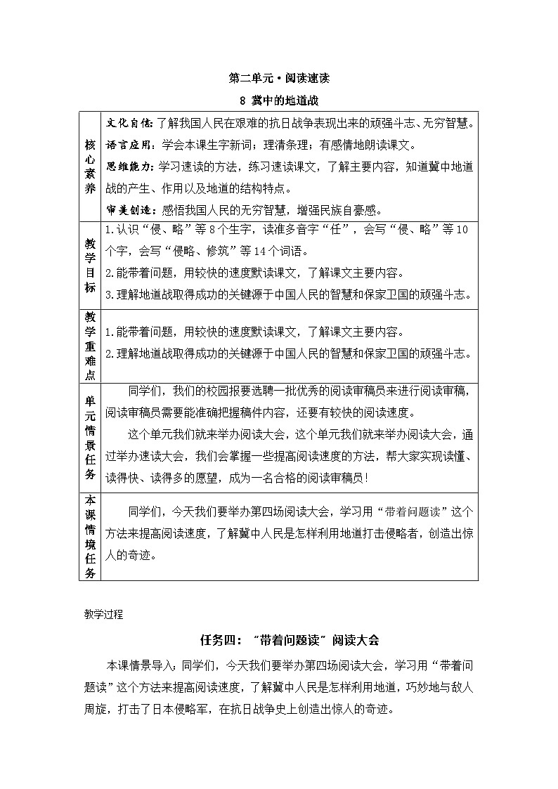 【新课标-核心素养】部编版语文五上 8《冀中的地道战》课件+教案+音视频素材01