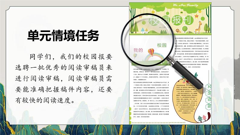【新课标-核心素养】部编版语文五上 《第二单元导读:阅读要有一定的速度》课件+教案+音视频素材04