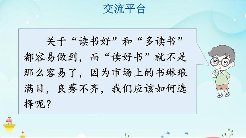 【核心素养】部编版语文五上 《语文园地八》课件+教案+课文朗读04