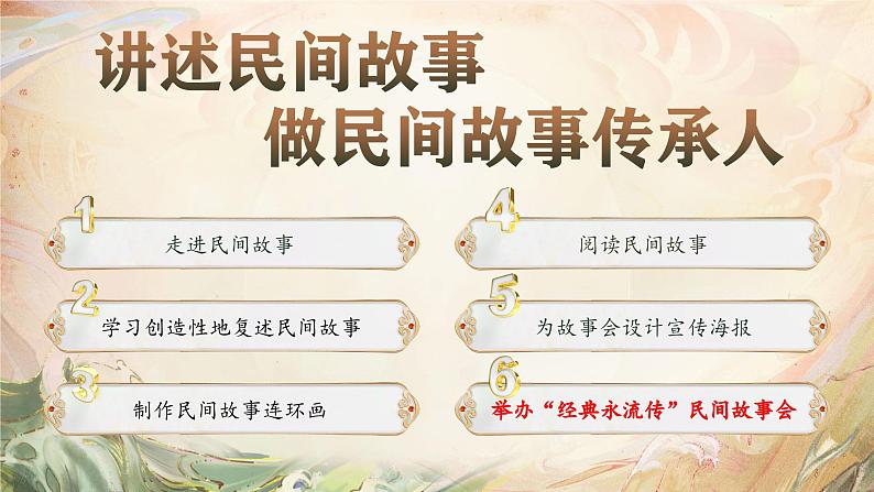 【新课标-核心素养】部编版语文五上 《口语交际:讲民间故事》课件+教案+音视频素材03