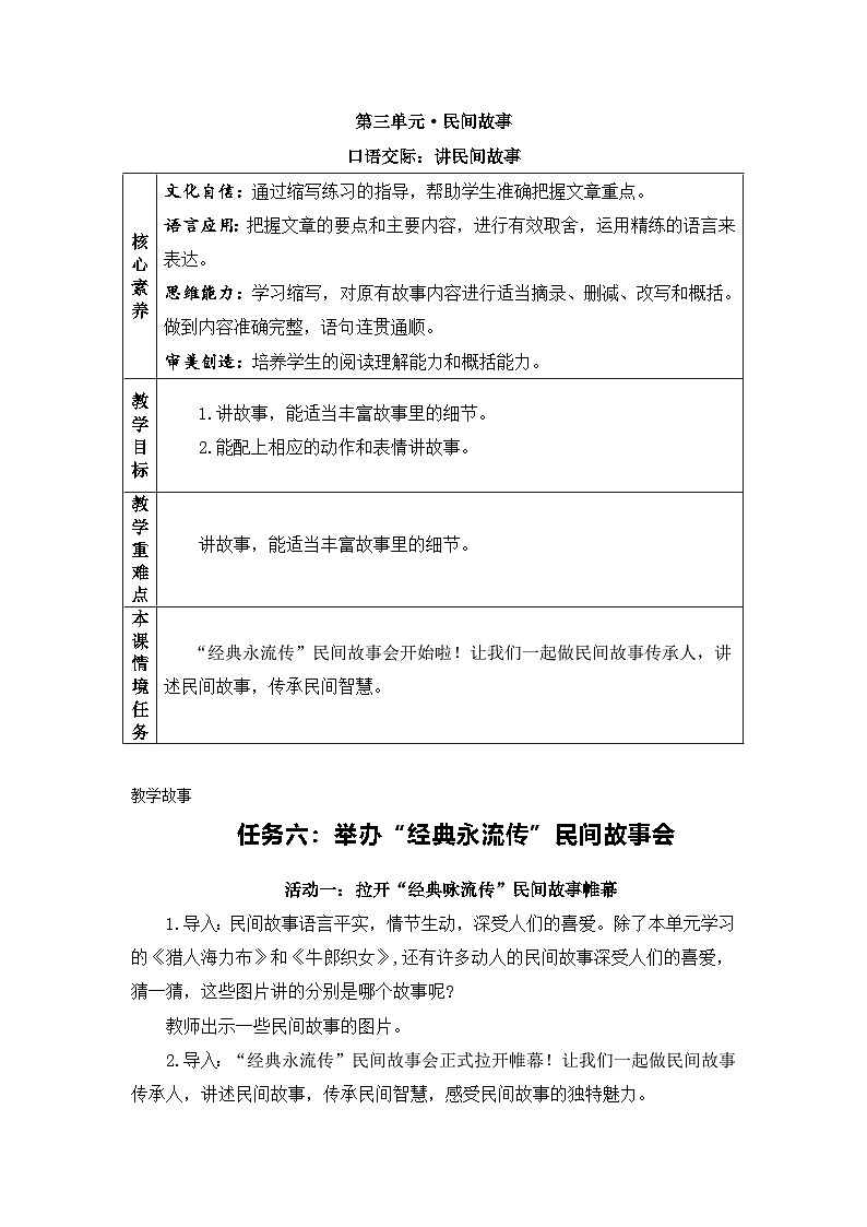 【新课标-核心素养】部编版语文五上 《口语交际:讲民间故事》课件+教案+音视频素材01