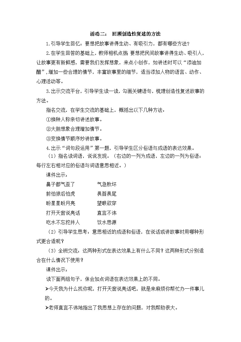 【新课标-核心素养】部编版语文五上 《口语交际:讲民间故事》课件+教案+音视频素材02