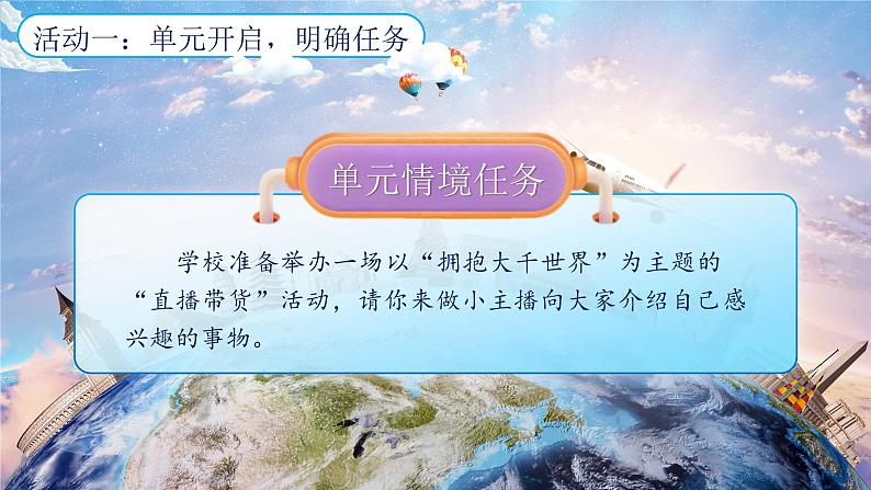 【新课标-核心素养】部编版语文五上 《第五单元导读:我是“带货”小主播》课件+教案+音视频素材04