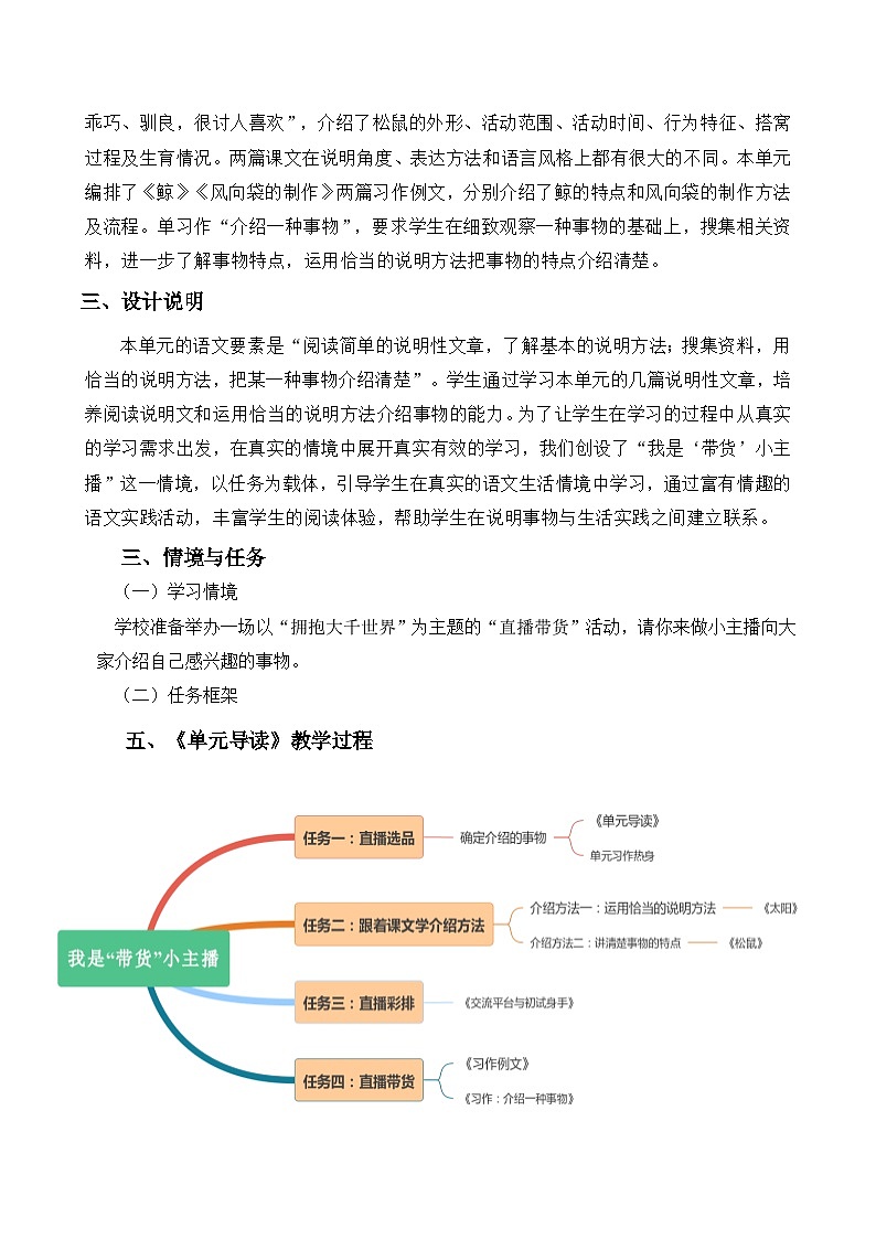 【新课标-核心素养】部编版语文五上 《第五单元导读:我是“带货”小主播》课件+教案+音视频素材02