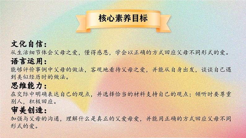 【新课标-核心素养】部编版语文五上 《口语交际:父母之爱》课件+教案+音视频素材02