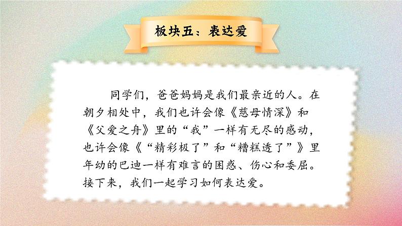 【新课标-核心素养】部编版语文五上 《口语交际:父母之爱》课件+教案+音视频素材04