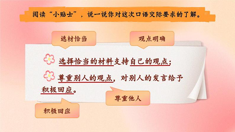 【新课标-核心素养】部编版语文五上 《口语交际:父母之爱》课件+教案+音视频素材05